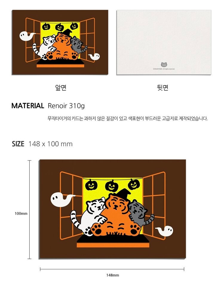 縮圖：【現貨】Muzik Tiger Halloween Postcard 期間限定明信片