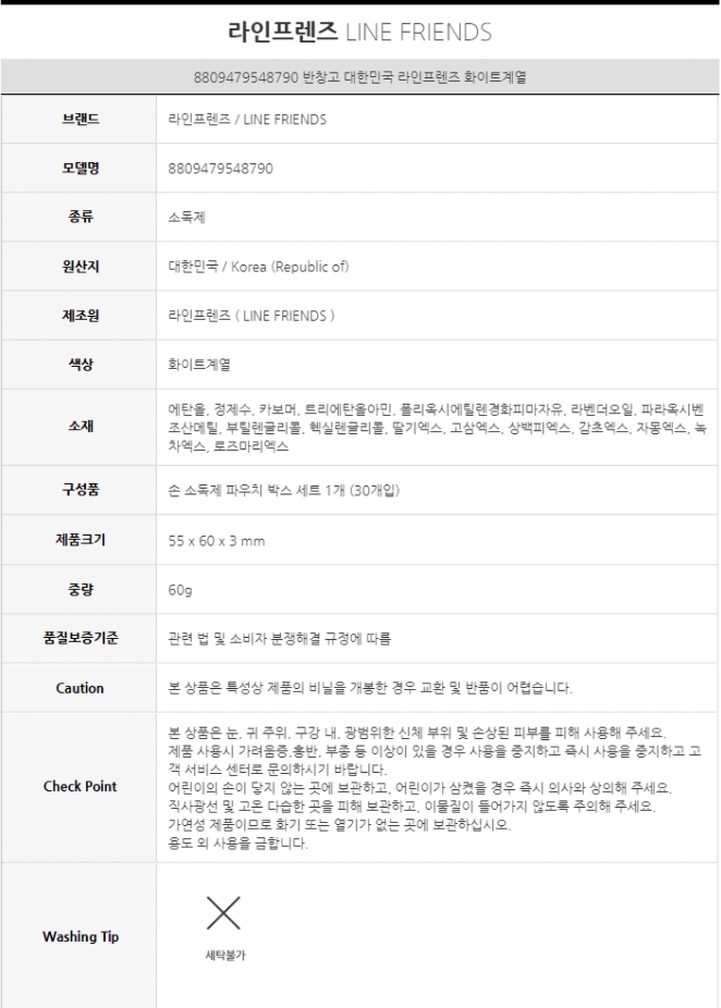 縮圖：Line Friends Brown & Sally 消毒酒精搓手液獨立包裝(30p)