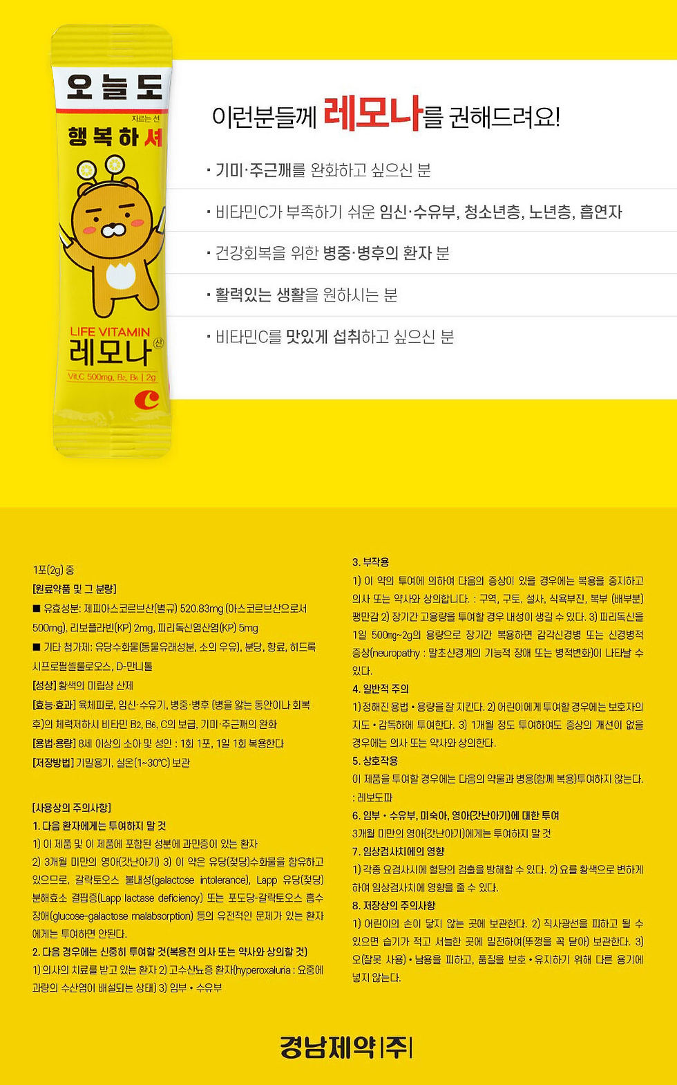 縮圖：Kakao Friends x Lemona 檸檬味維他命C (2g x 10 Packs x 10 Boxes)