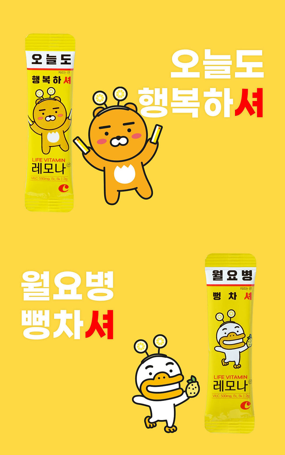 縮圖：Kakao Friends x Lemona 檸檬味維他命C 心形鐵罐裝（2g x 70 Packs）