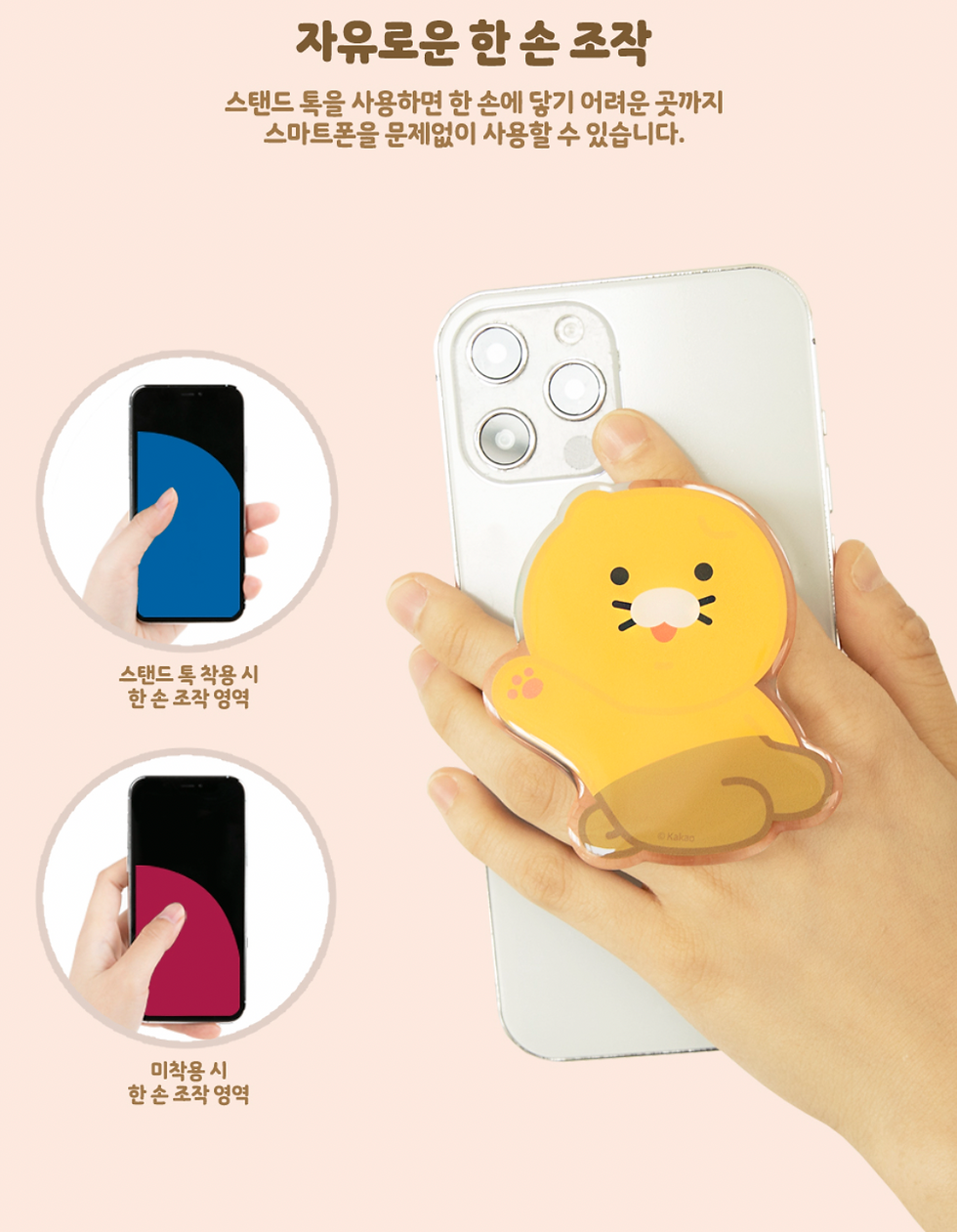 縮圖：Kakao Friends 春植 Grip Tok 手機支架
