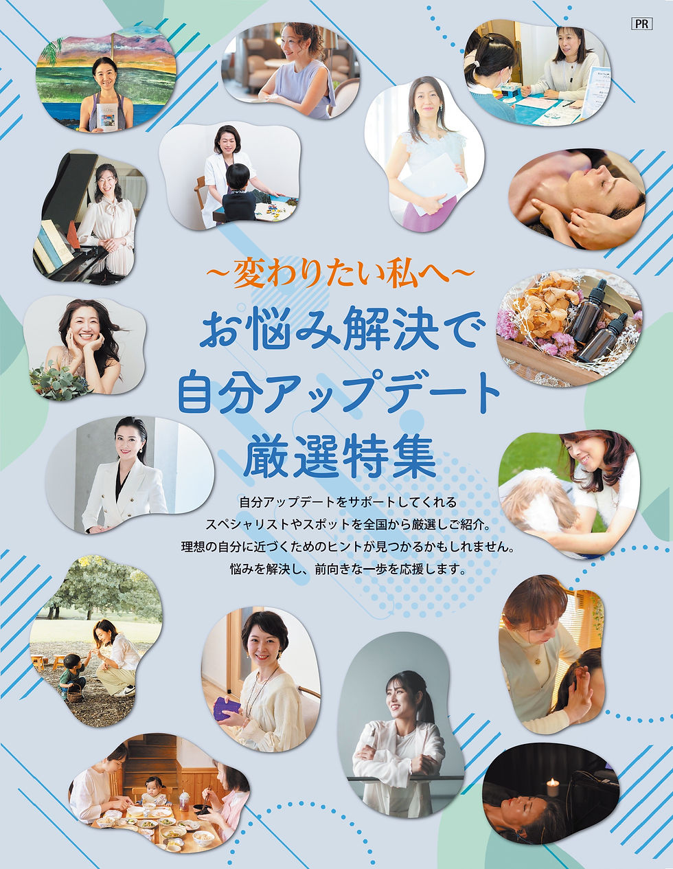 CREA特集お悩み解決で自分アップデート厳選特集