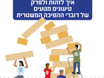 חתך רוחב – מבני הטיעון של דוברים התומכים בהפיכה המשטרית
