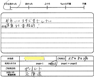 アンケート20230829-001.jpg