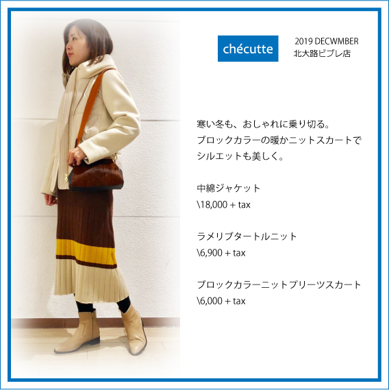 2019年12月 CHECUTTE北大路店