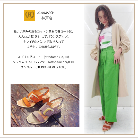 2020年3月 HRM神戸店