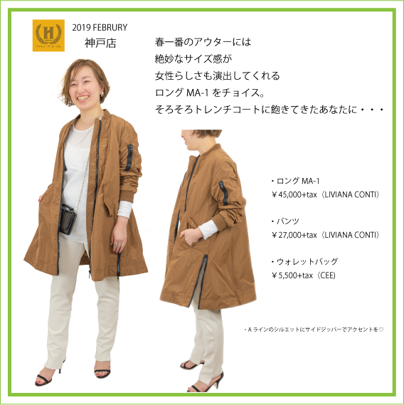 2019年2月 HRM神戸店