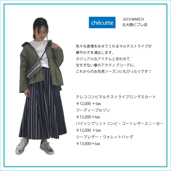 2019年3月 CHECUTTE北大路店