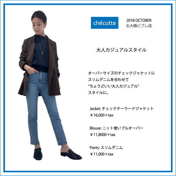 2018年10月 CHECUTTE北大路店