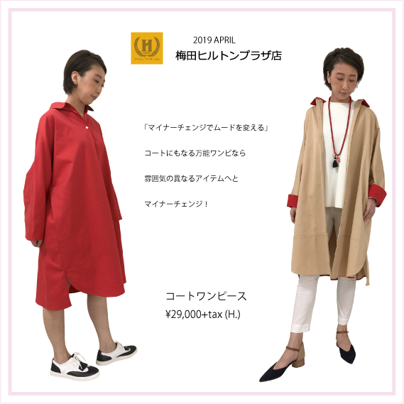 2019年4月 HRM梅田店