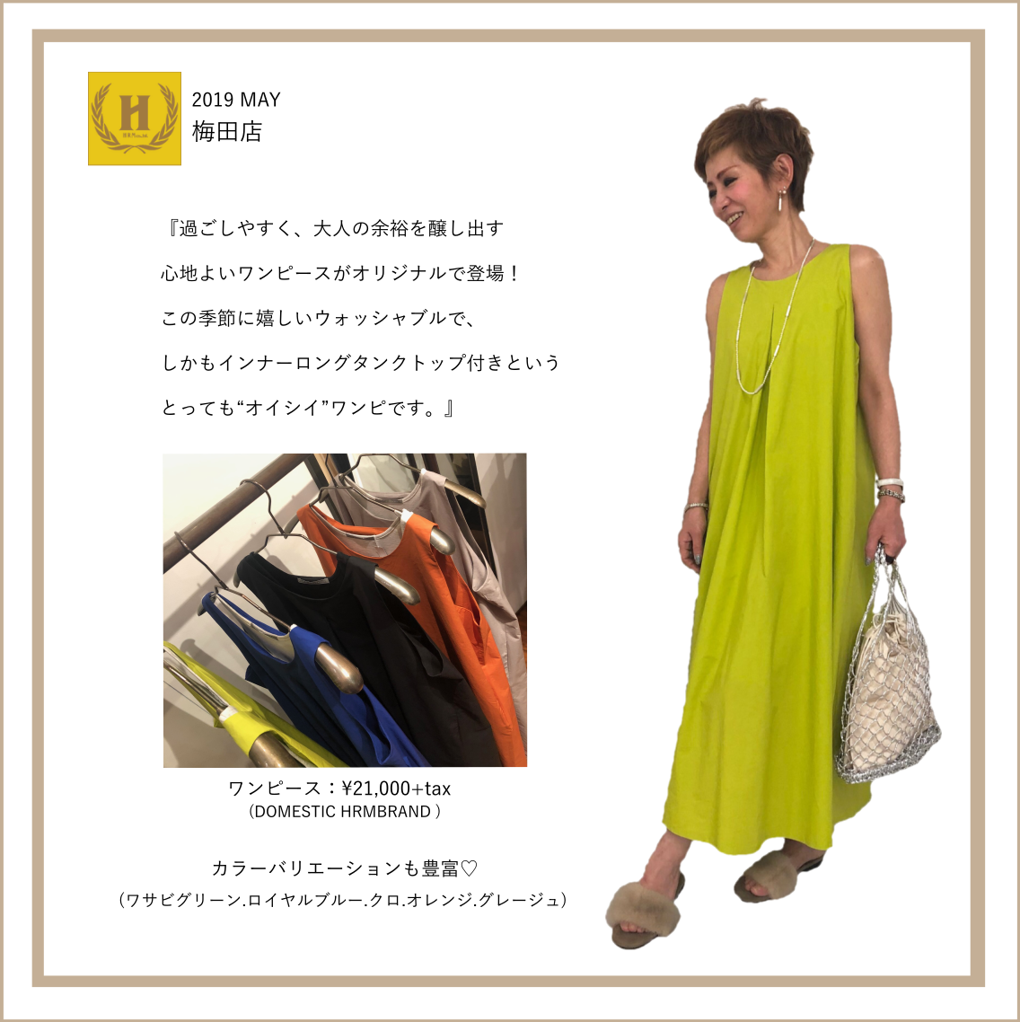 2019年5月 HRM梅田店