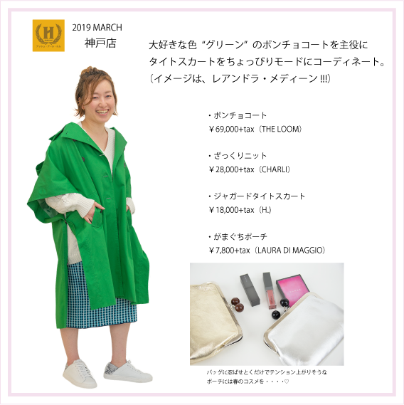 2019年3月 HRM神戸店