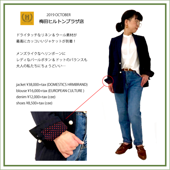 2019年10月 HRM梅田店