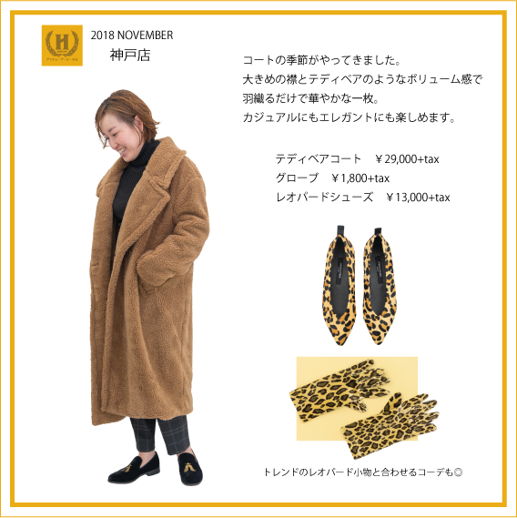 2018年11月 HRM神戸店