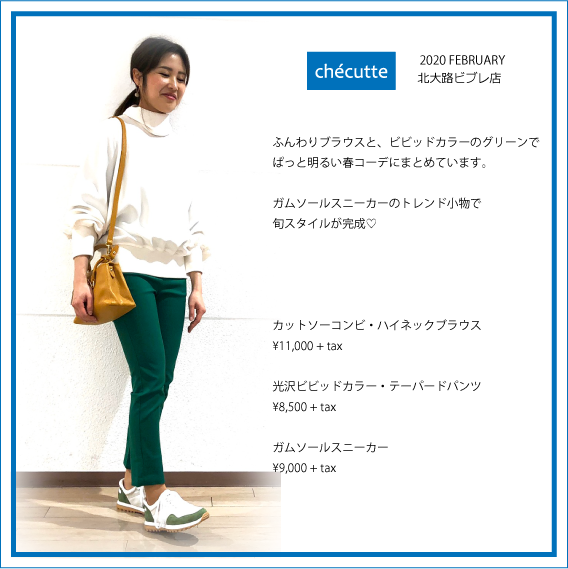 2020年2月 CHECUTTE北大路店