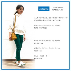 2020年2月 CHECUTTE北大路店