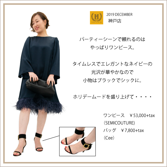 2019年12月 HRM神戸店
