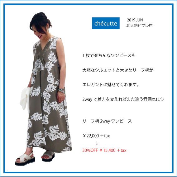 2019年6月 CHECUTTE北大路店