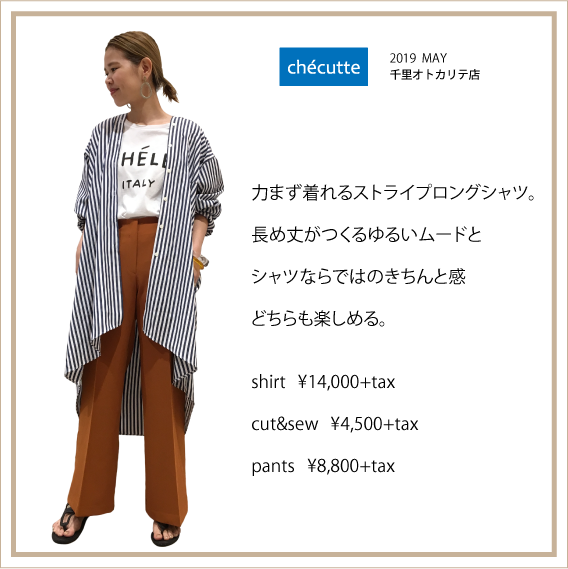 2019年5月 CHECUTTE千里店