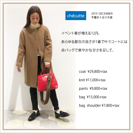 2019年12月 CHECUTTE千里店