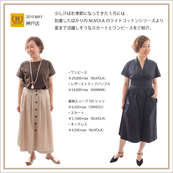 2019年5月 HRM神戸店