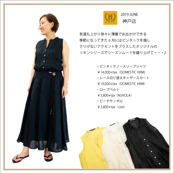 2019年6月 HRM神戸店