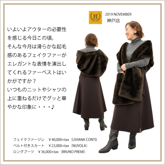 2019年11月 HRM神戸店