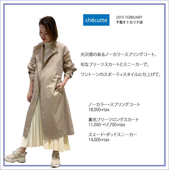 2019年2月 CHECUTTE千里店
