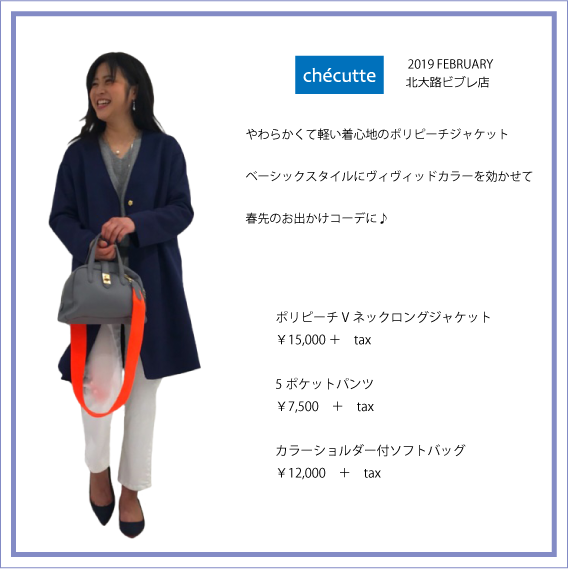 2019年2月 CHECUTTE北大路店