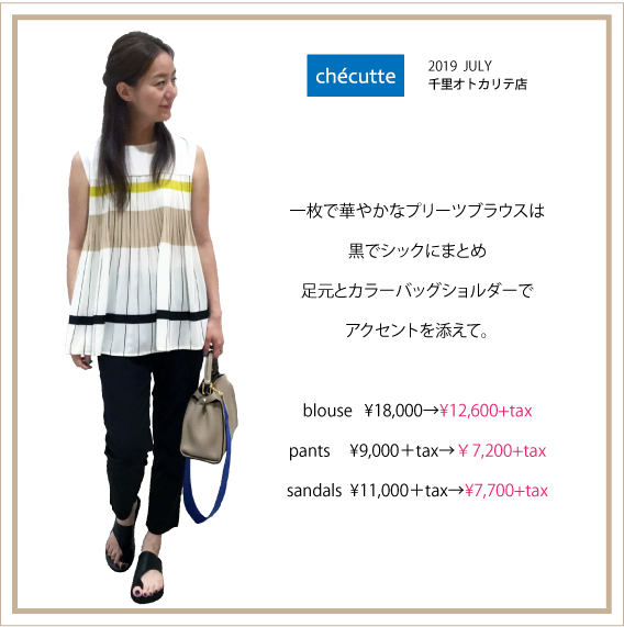 2019年7月 CHECUTTE千里店