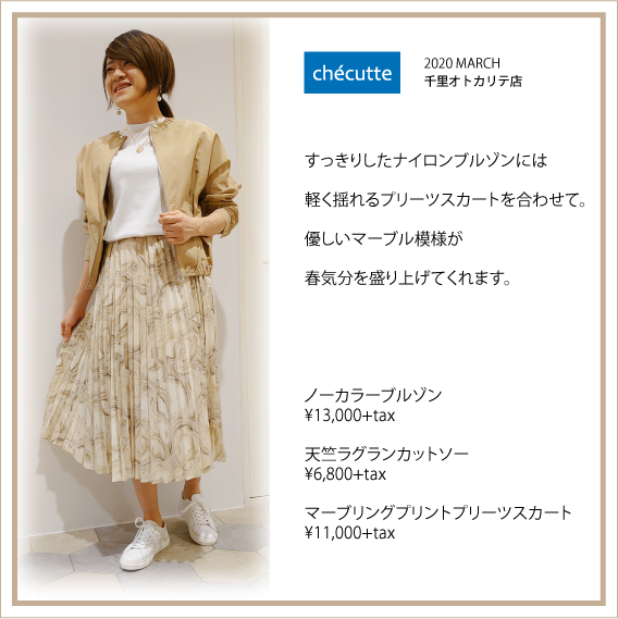 2020年3月 CHECUTTE千里店