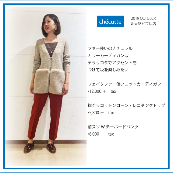 2019年10月 CHECUTTE北大路店
