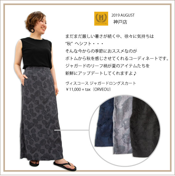 2019年8月 HRM神戸店