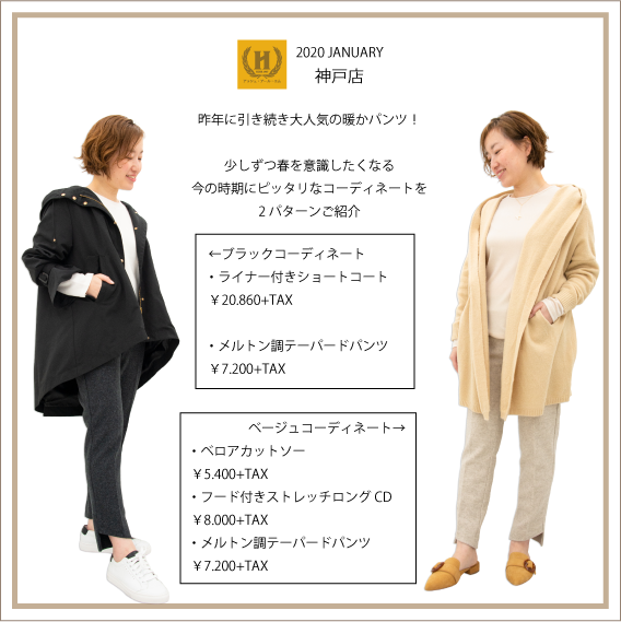 2020年1月 HRM神戸店