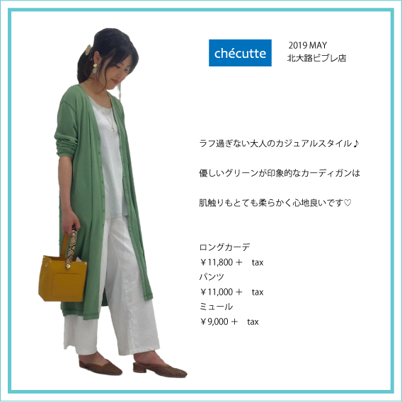 2019年5月 CHECUTTE北大路店
