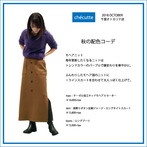 2018年10月 CHECUTTE千里店