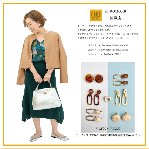 2018年10月 HRM神戸店