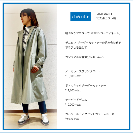 2020年3月 CHECUTTE北大路店