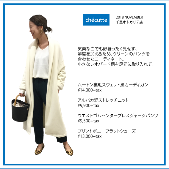 2018年11月 CHECUTTE千里店