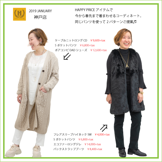 2019年1月 HRM神戸店