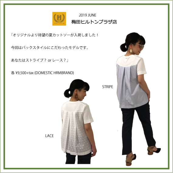 2019年6月 HRM梅田店