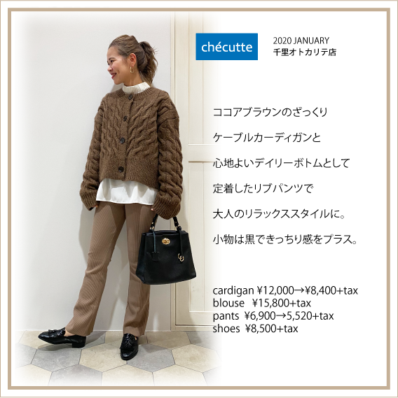 2020年1月 CHECUTTE千里店