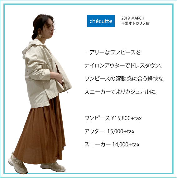 2019年3月 CHECUTTE千里店