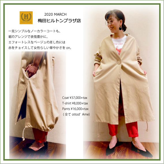 2020年3月 HRM梅田店