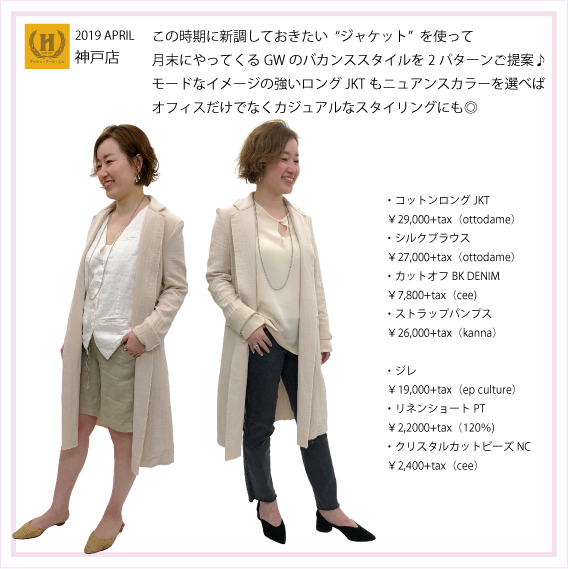 2019年4月 HRM神戸店