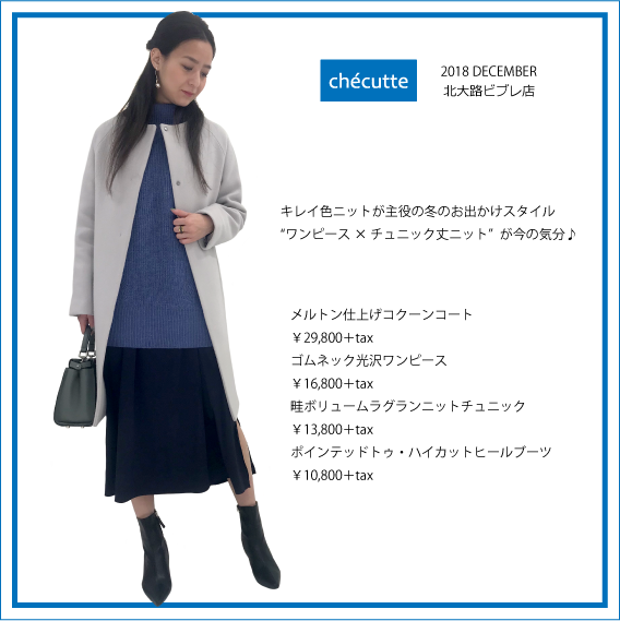 2018年12月 CHECUTTE北大路店