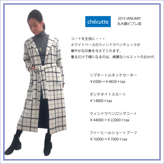 2019年1月 CHECUTTE北大路店