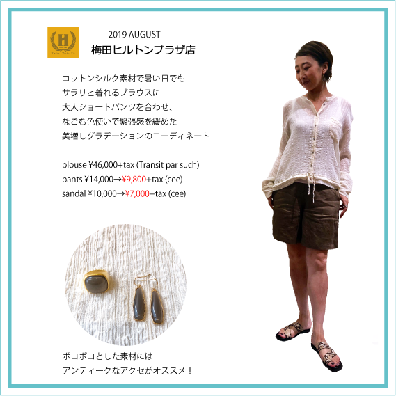 2019年8月 HRM梅田店