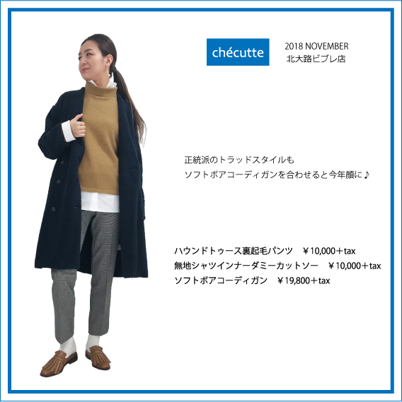 2018年11月 CHECUTTE北大路店