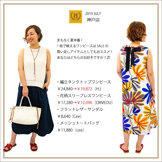 2019年7月 HRM神戸店
